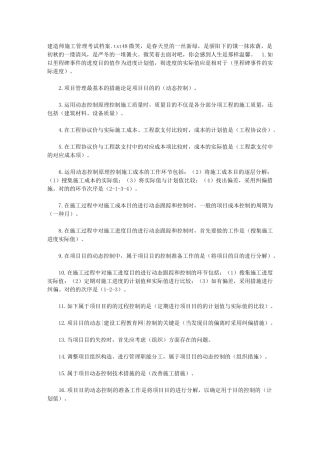 2025年建造师施工管理考试档案