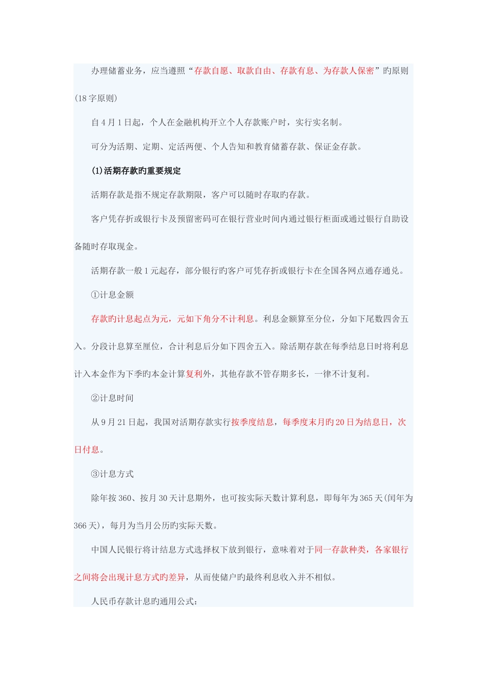 2025年银行从业资格考试银行主要业务_第2页