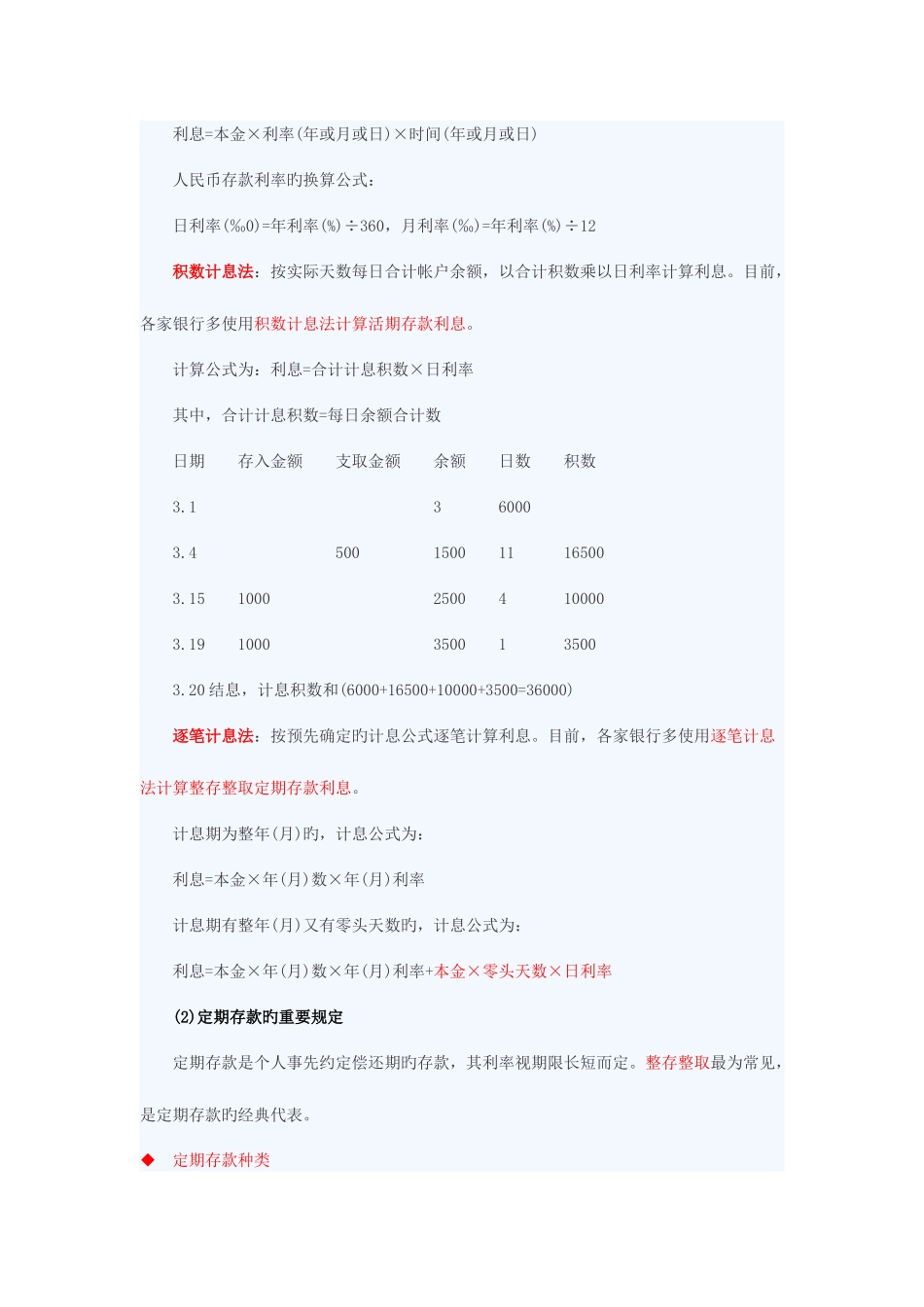 2025年银行从业资格考试银行主要业务_第3页