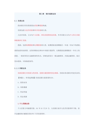 2025年银行从业资格考试银行主要业务