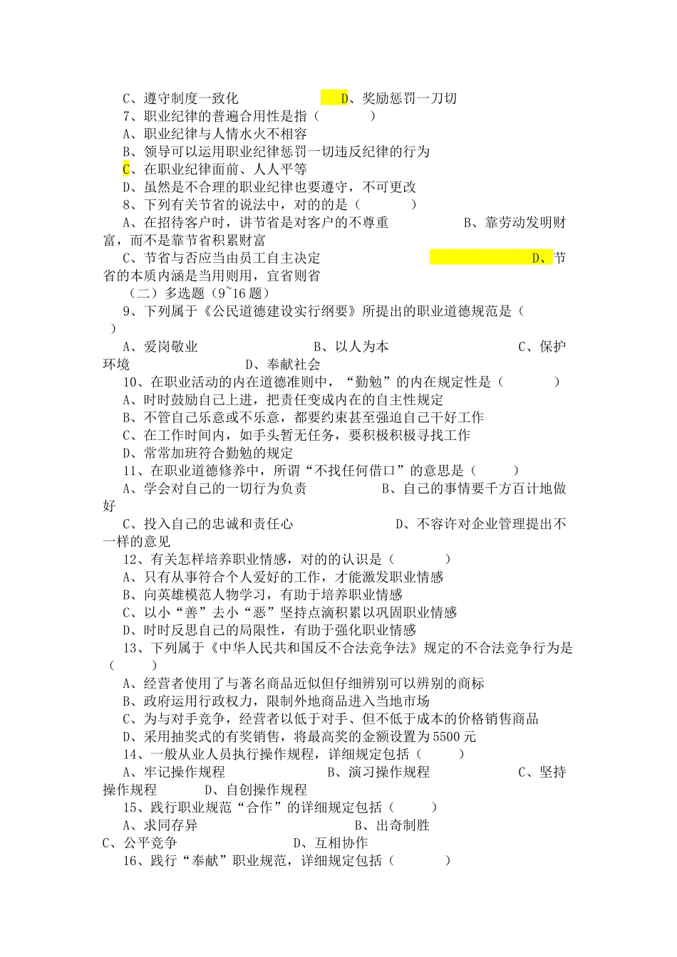 2025年心理咨询师三级基础知识_第2页