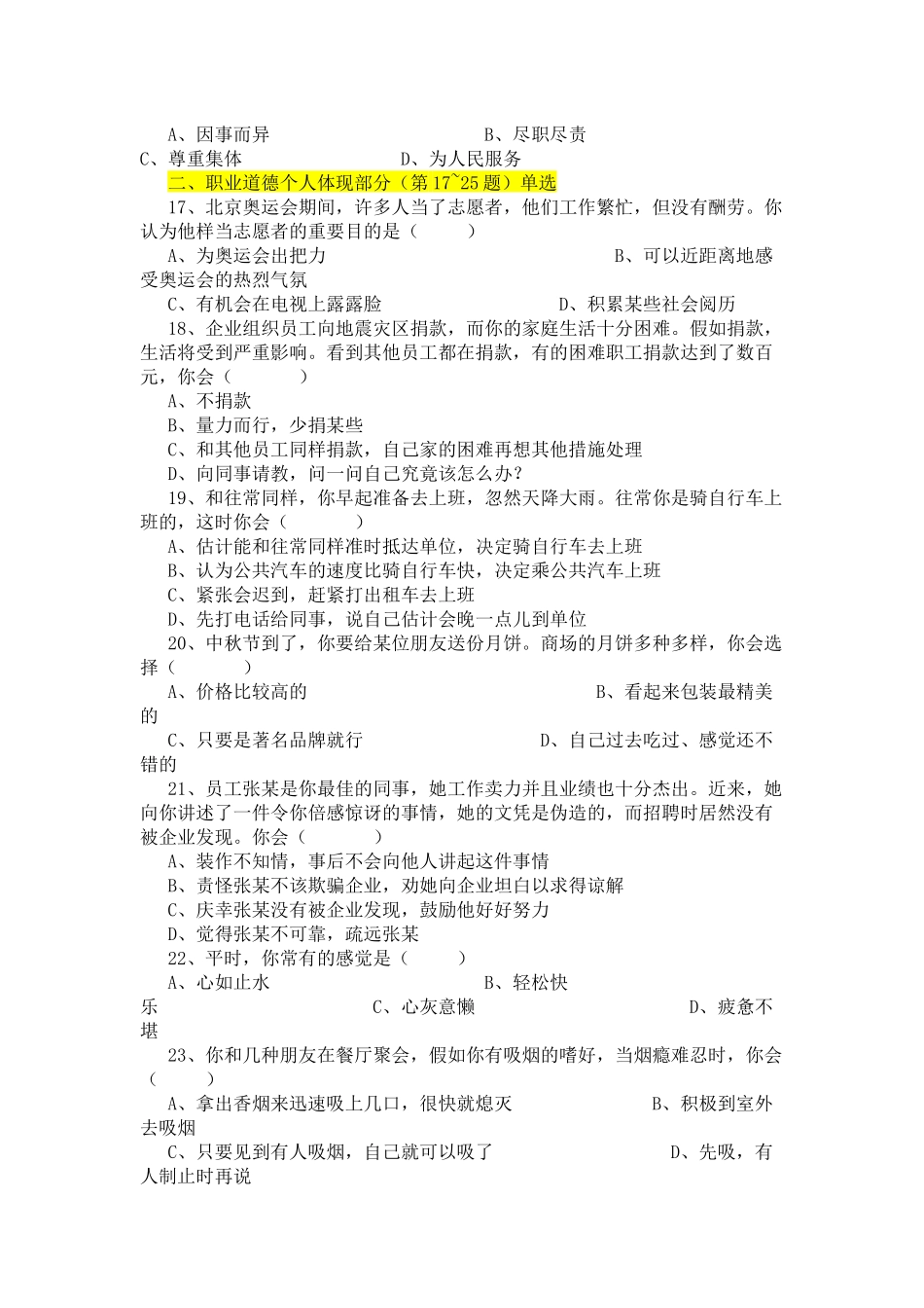 2025年心理咨询师三级基础知识_第3页