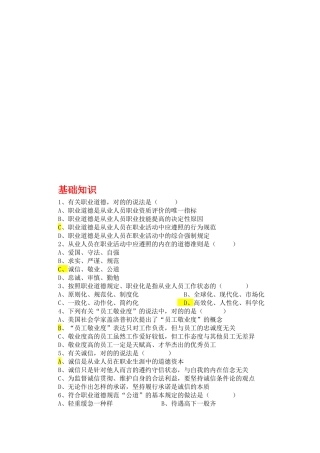 2025年心理咨询师三级基础知识