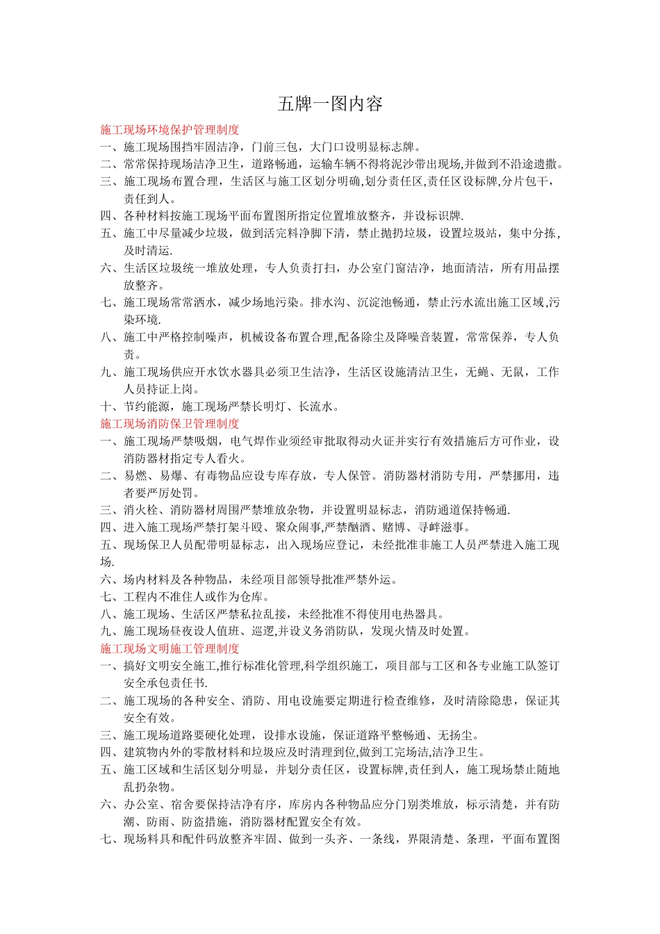工地文明施工五牌一图内容_第1页
