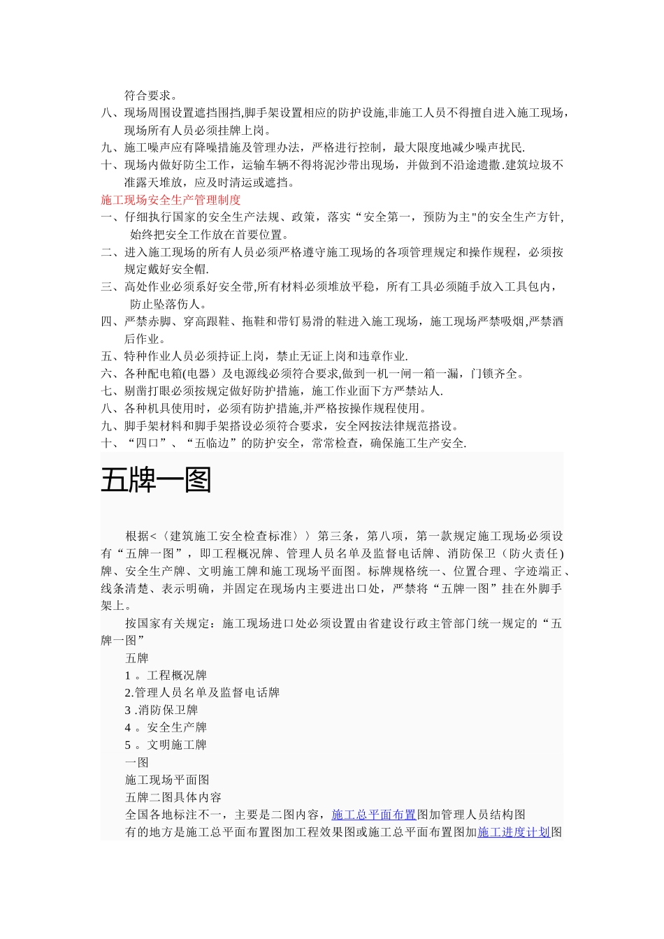 工地文明施工五牌一图内容_第2页