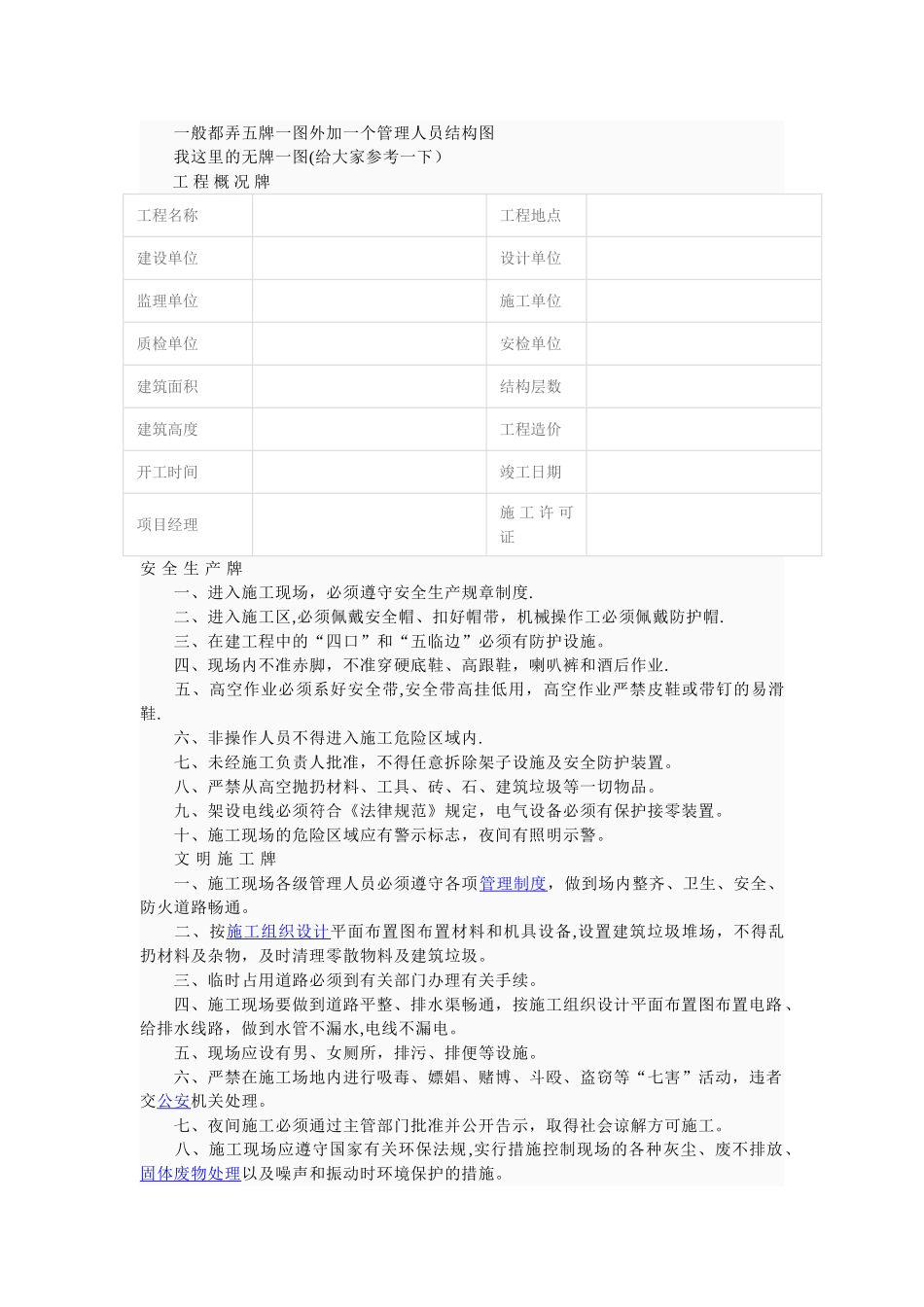工地文明施工五牌一图内容_第3页