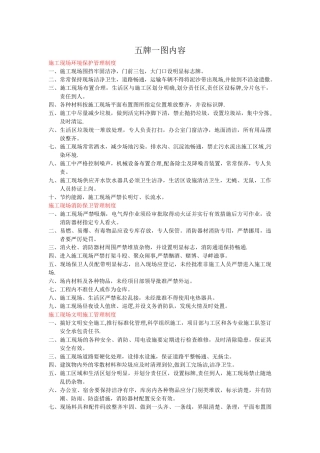 工地文明施工五牌一图内容