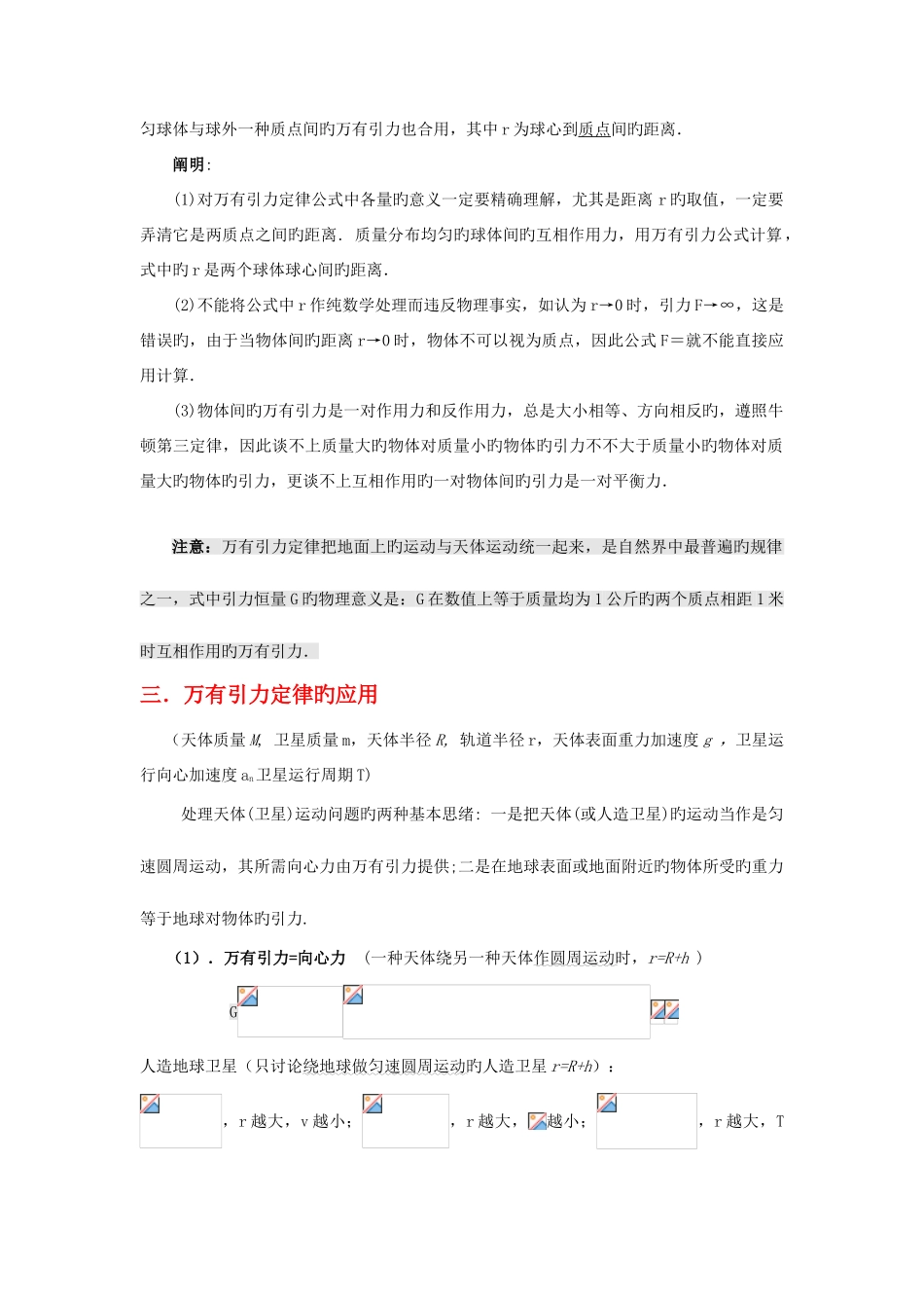 2025年高考物理万有引力定律知识点总结学生版_第2页