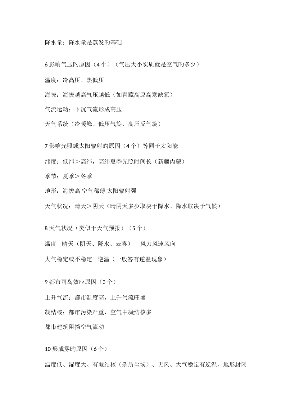 2025年高考地理必背核心题型_第3页