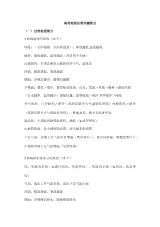 2025年高考地理必背核心题型