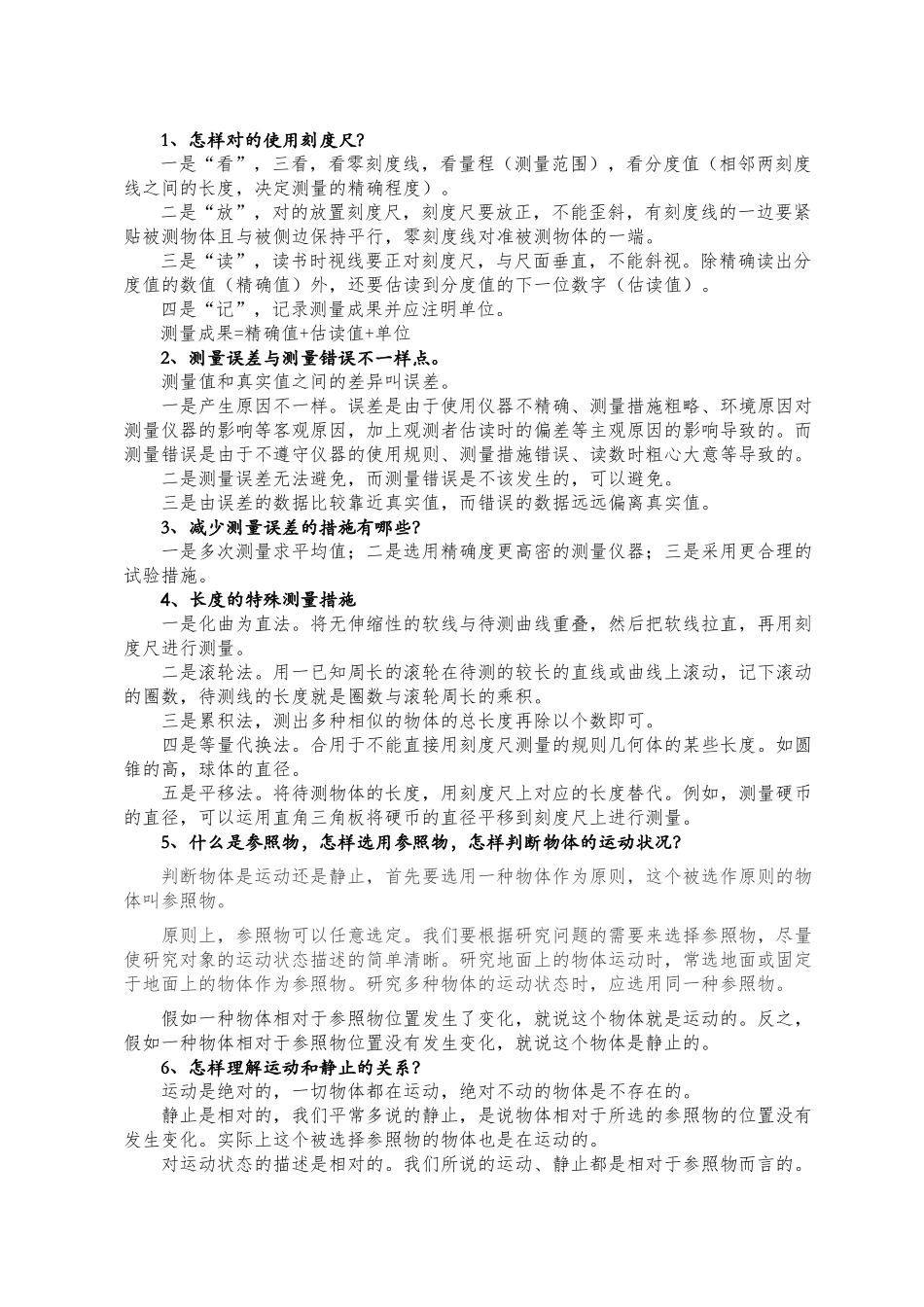 2025年人教版初中物理知识点归纳_第2页