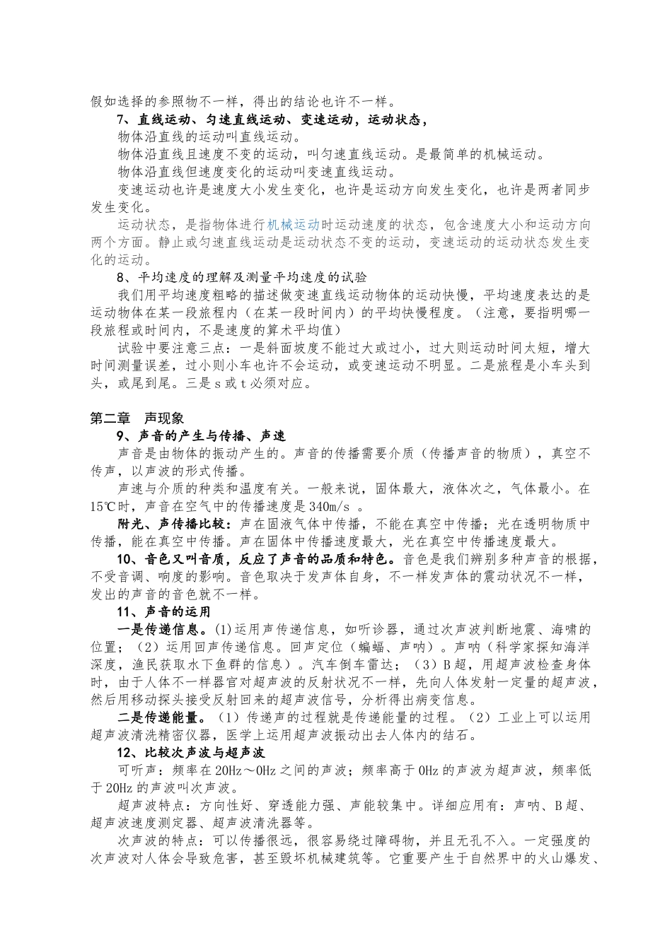 2025年人教版初中物理知识点归纳_第3页