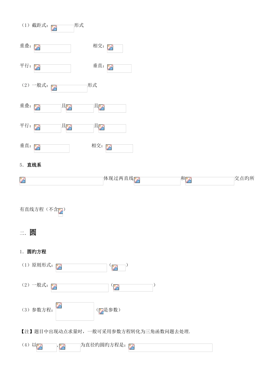 2025年高中数学直线和圆知识点总结_第2页