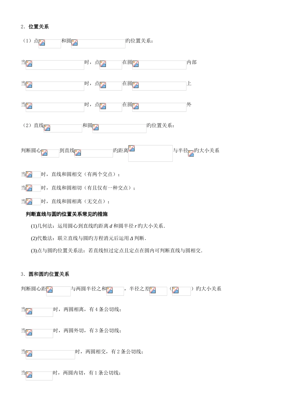2025年高中数学直线和圆知识点总结_第3页