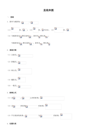 2025年高中数学直线和圆知识点总结