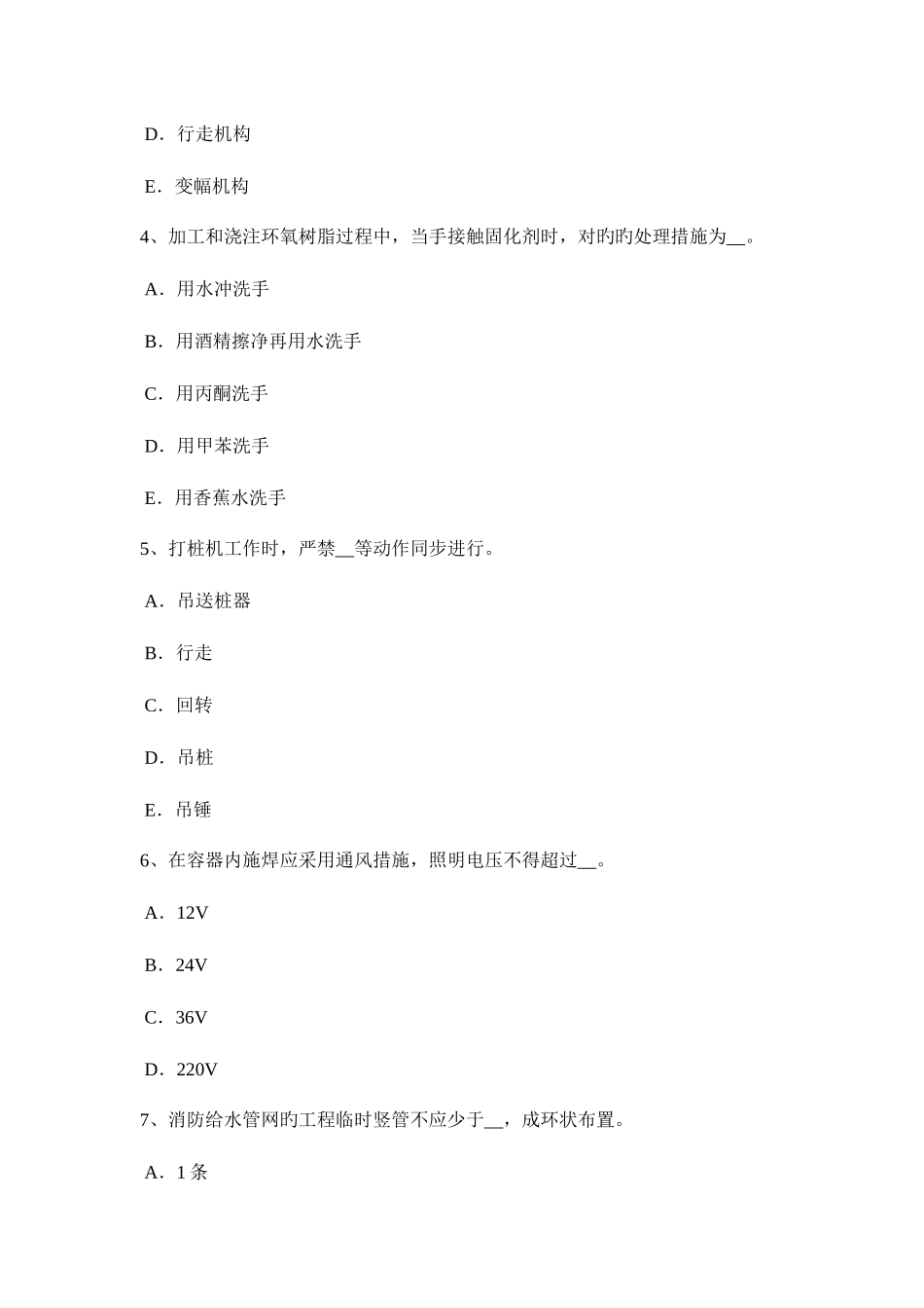 2025年陕西省安全管理人员考试试题_第2页