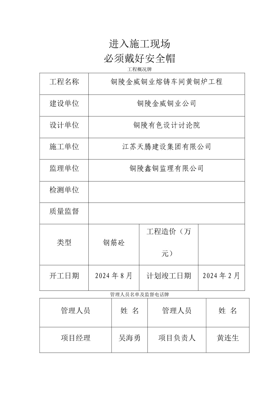 工地文明施工五牌一图内容41243_第1页