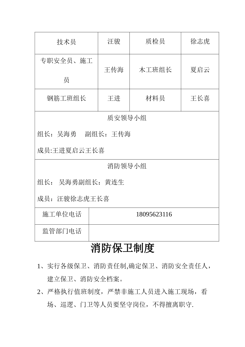 工地文明施工五牌一图内容41243_第2页