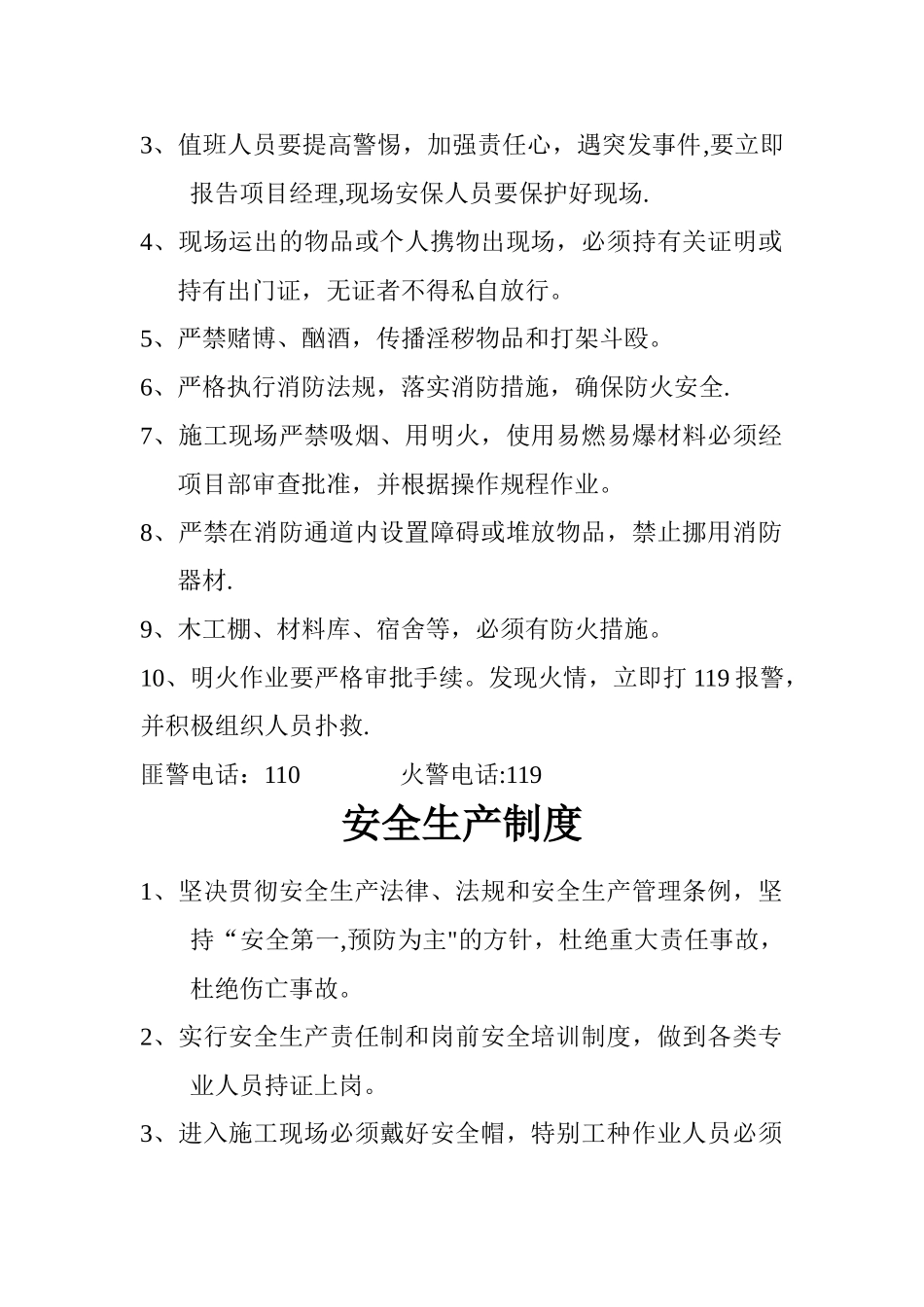 工地文明施工五牌一图内容41243_第3页