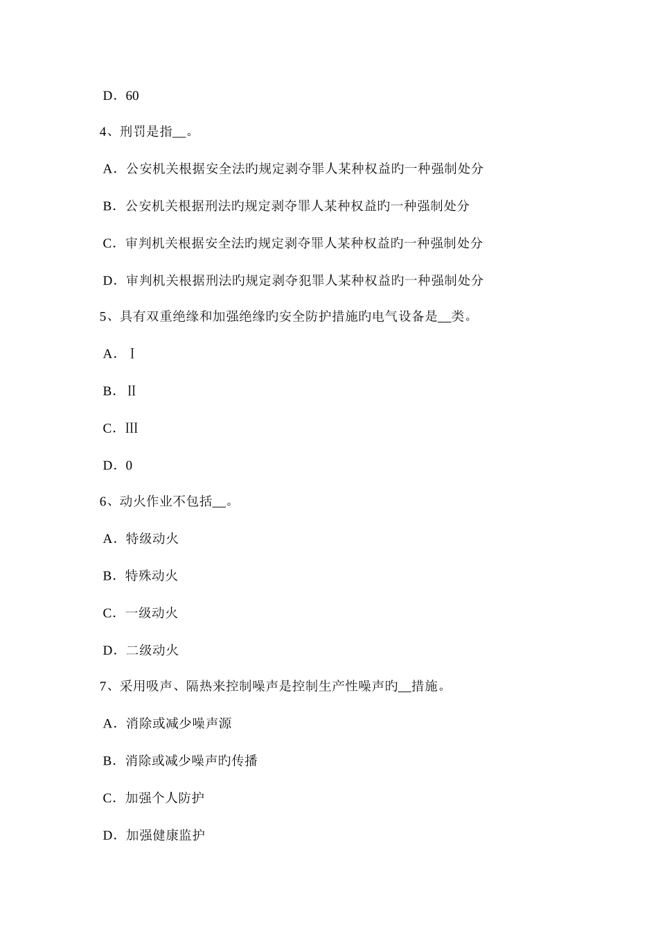 2025年陕西省安全工程师安全生产法热力除氧考试题_第2页