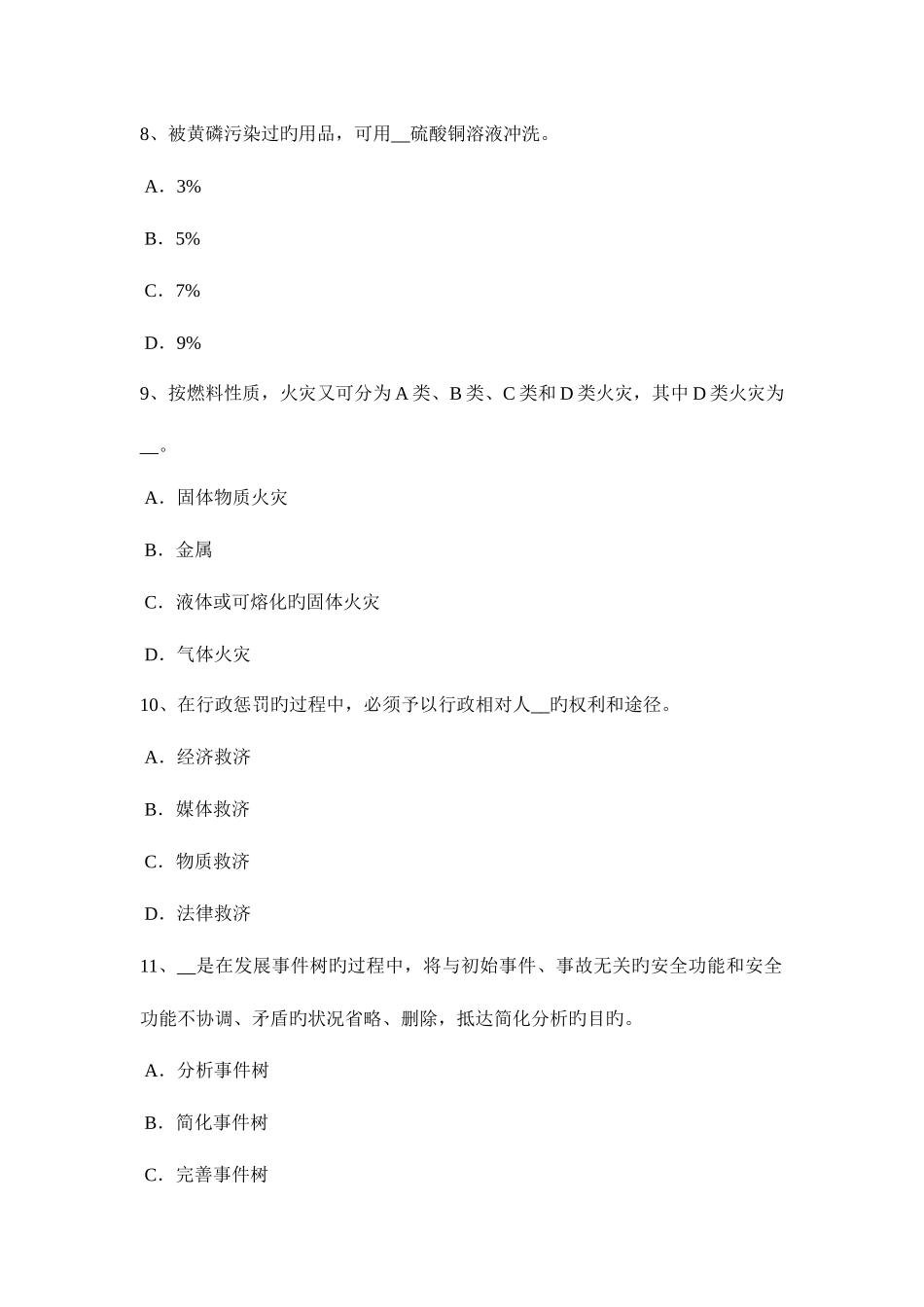 2025年陕西省安全工程师安全生产法热力除氧考试题_第3页