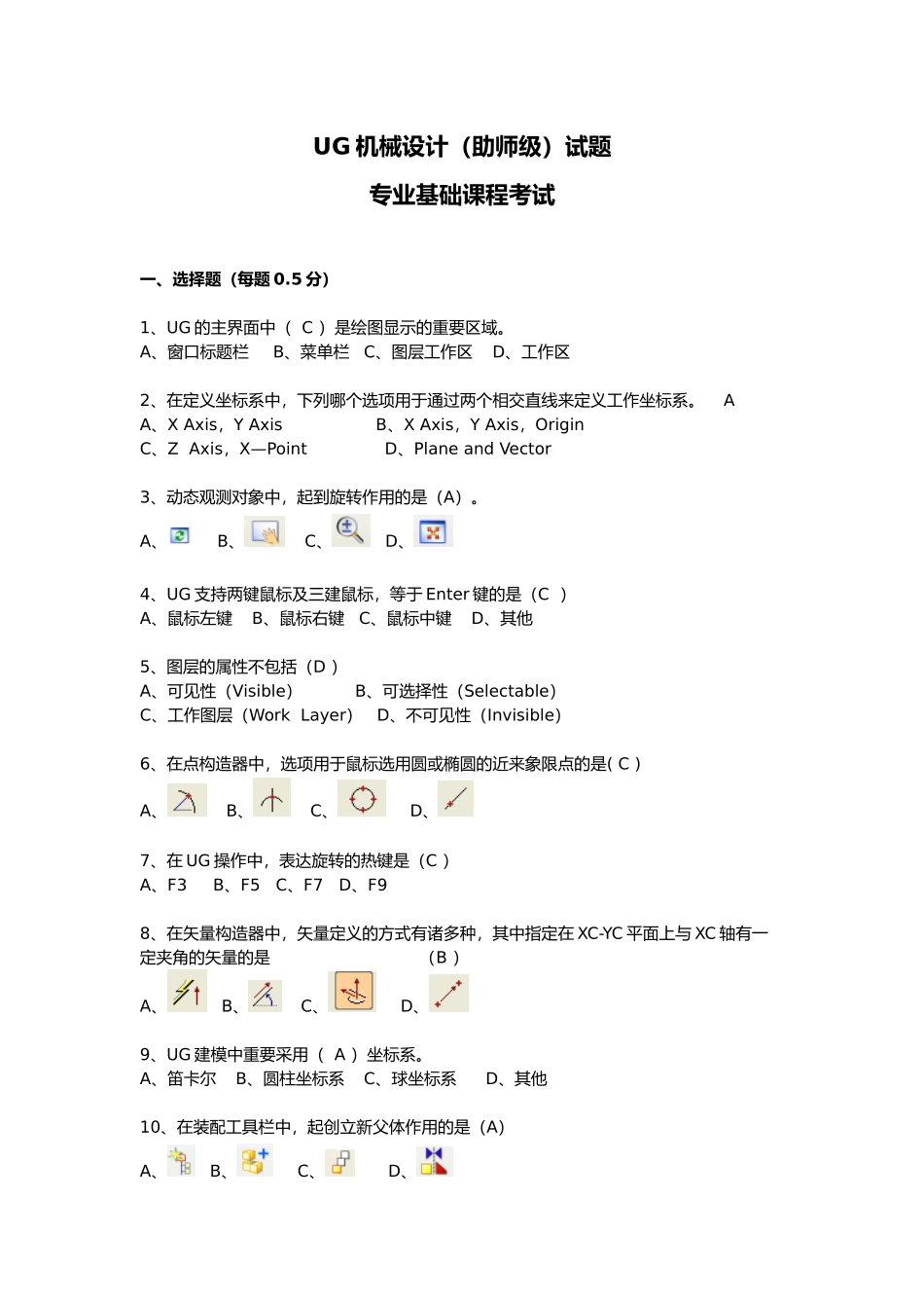 2025年UG机械设计试题库_第1页