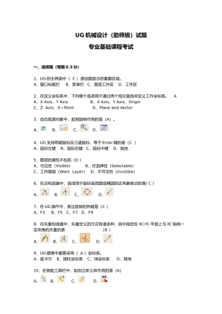 2025年UG机械设计试题库