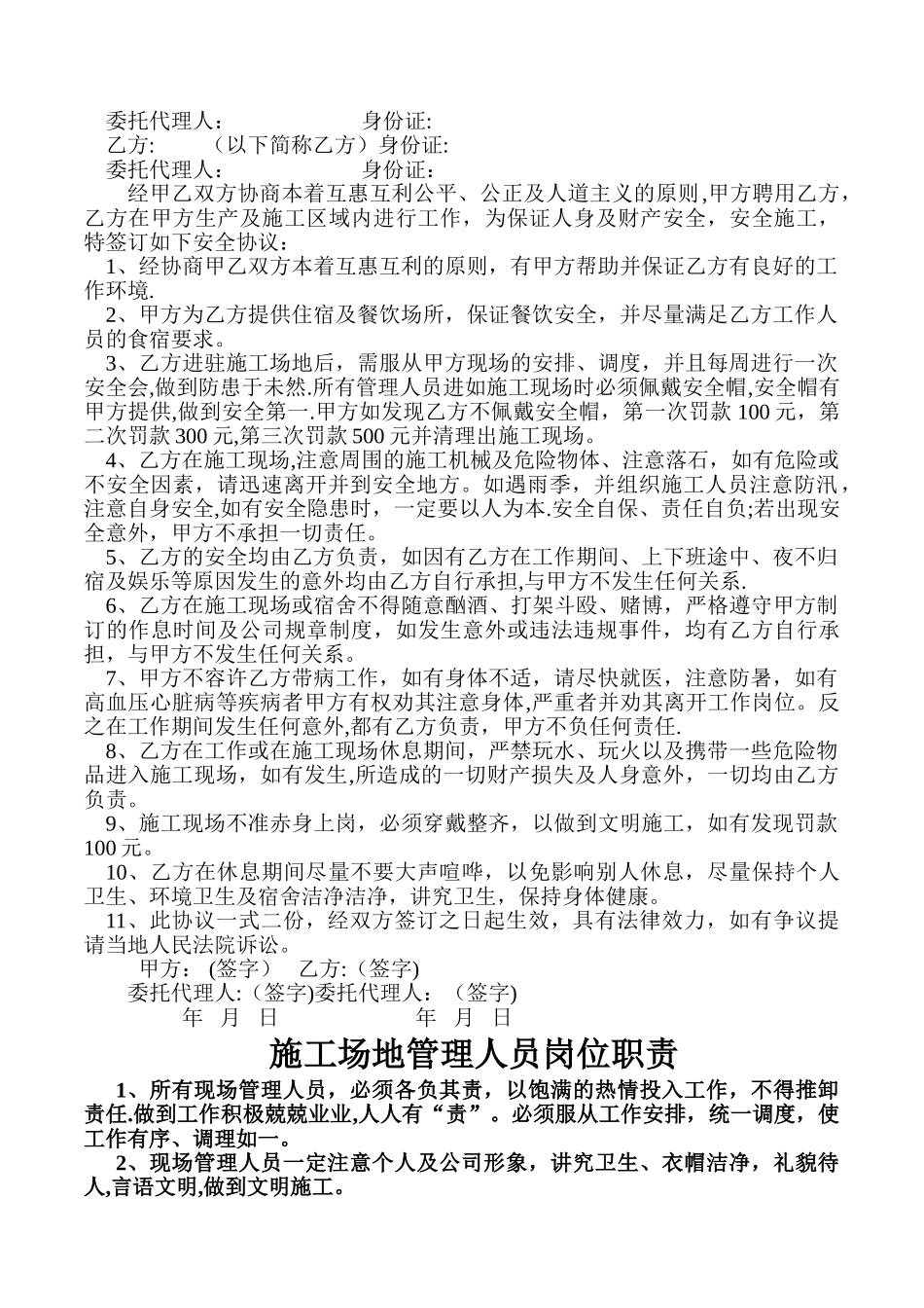 工地施工人员安全责任协议书_第2页