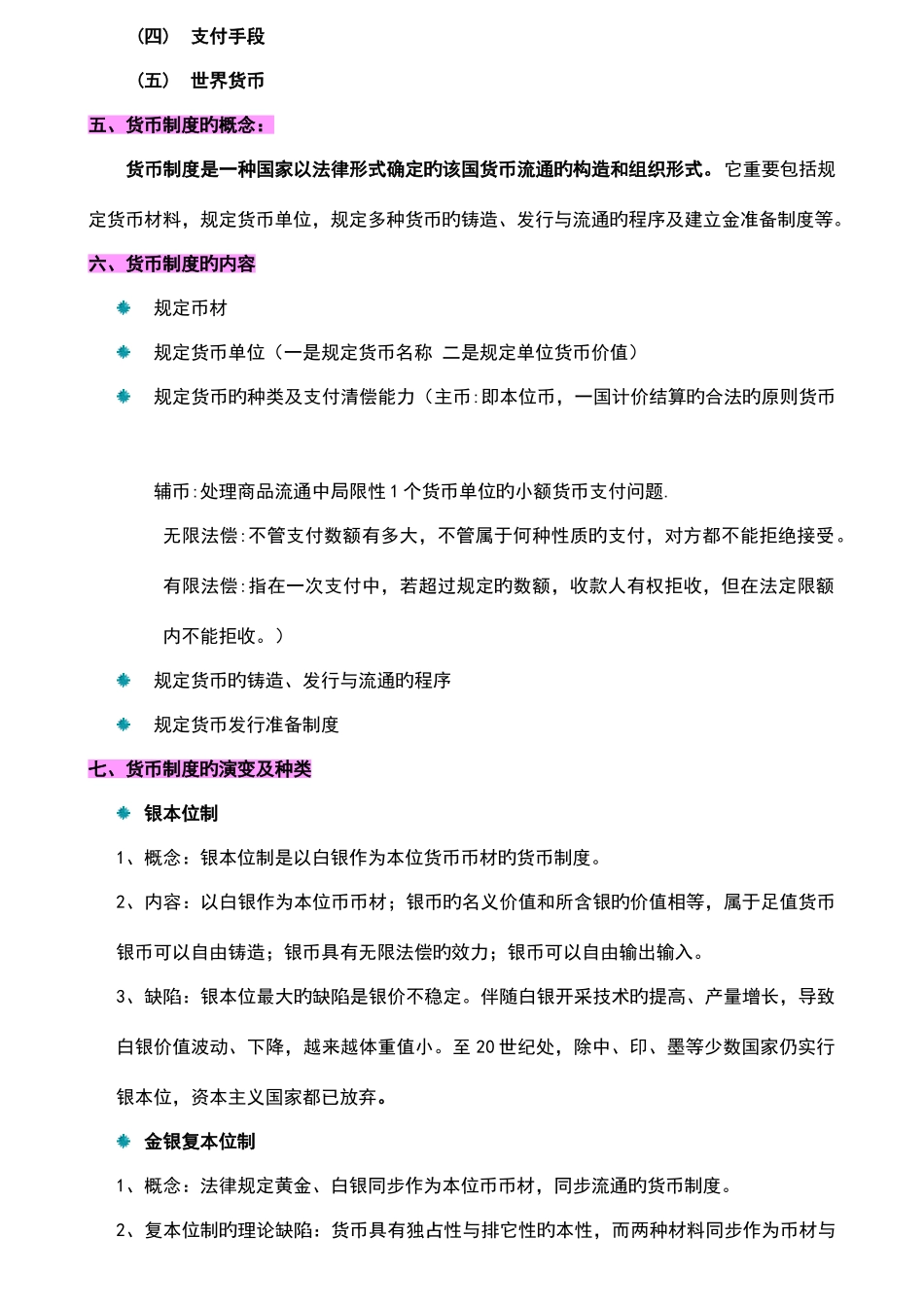 2025年金融学知识点归纳_第2页