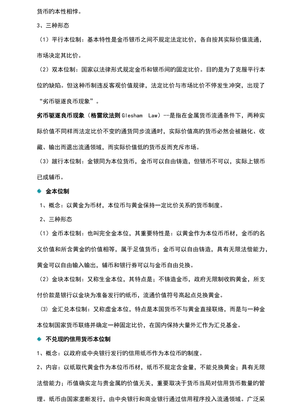 2025年金融学知识点归纳_第3页