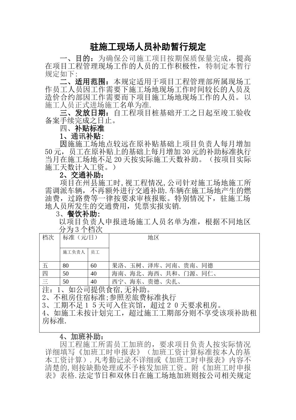 工地施工补助规定._第1页