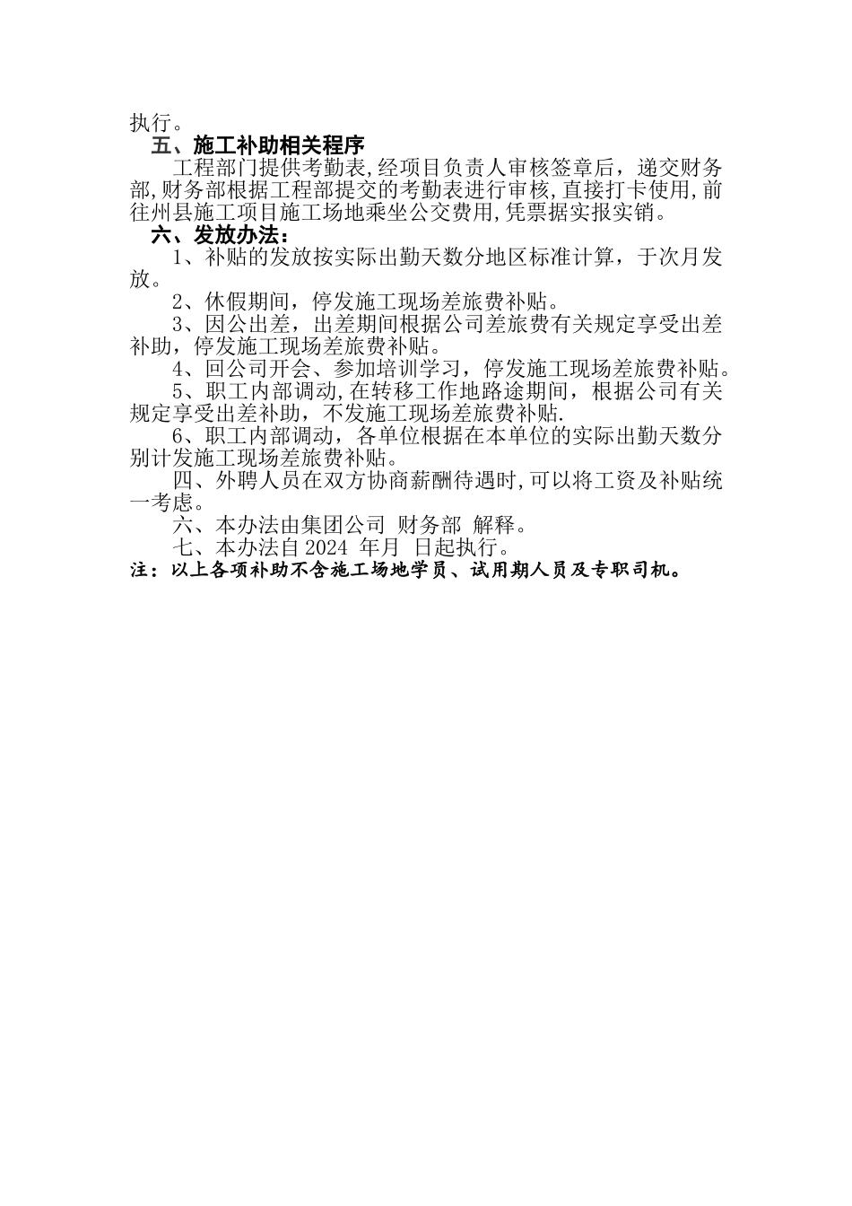 工地施工补助规定._第2页
