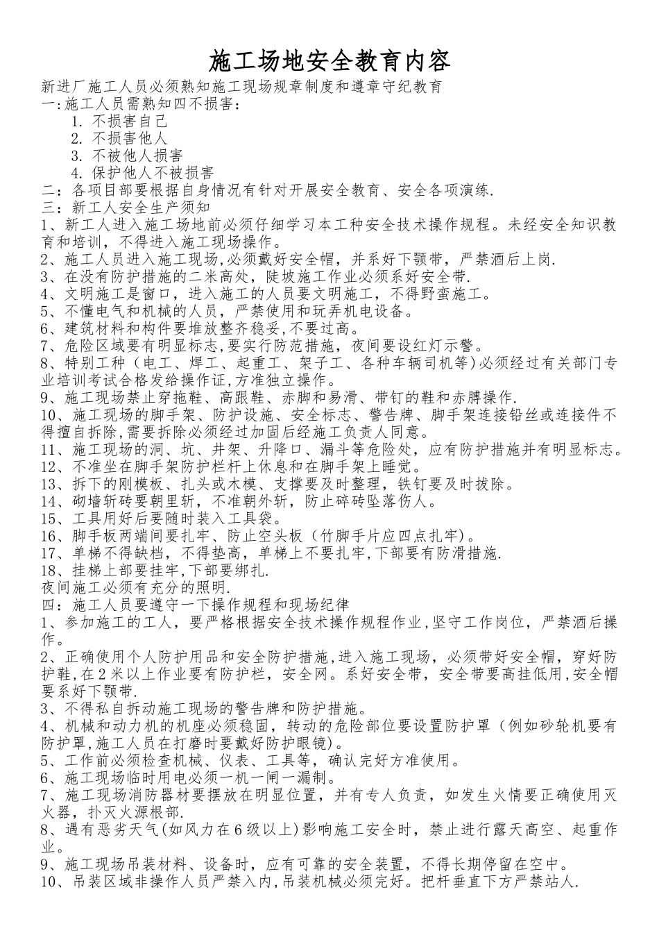 工地施工现场安全教育培训内容_第1页