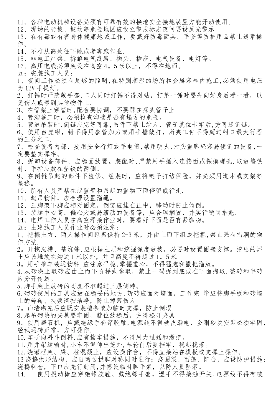 工地施工现场安全教育培训内容_第2页