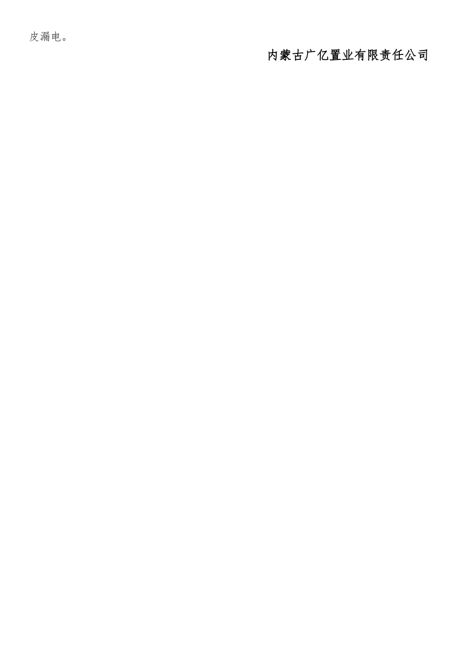 工地施工现场安全教育培训内容_第3页