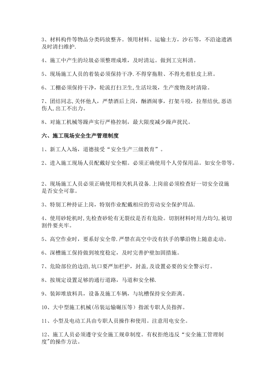 工地施工现场管理制度_第3页