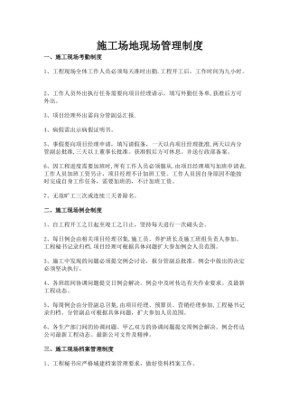 工地施工现场管理制度