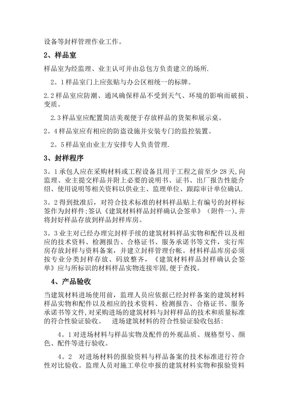 工地施工材料封样管理办法_第2页