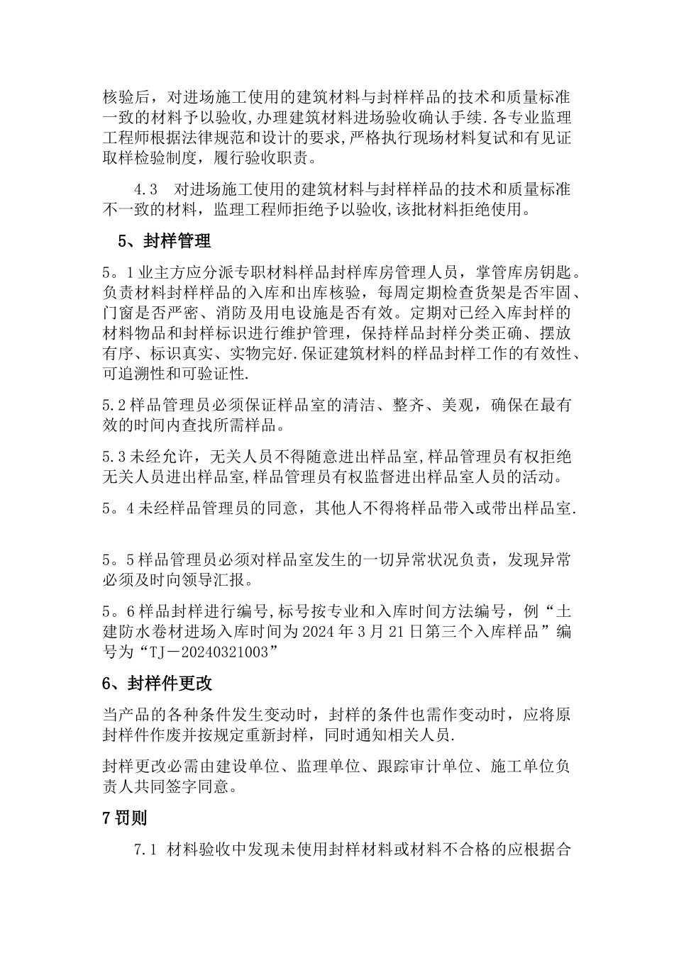 工地施工材料封样管理办法_第3页