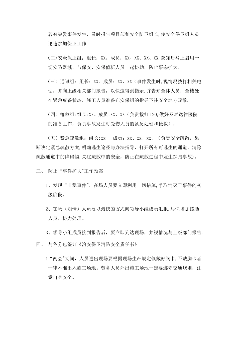 工地施工现场两会维稳预案_第2页