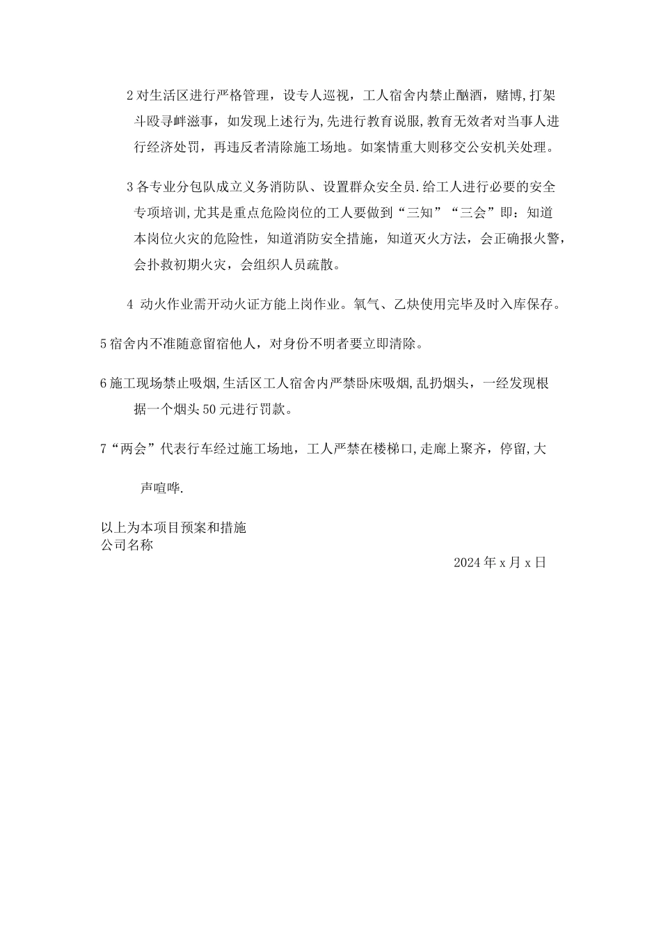 工地施工现场两会维稳预案_第3页