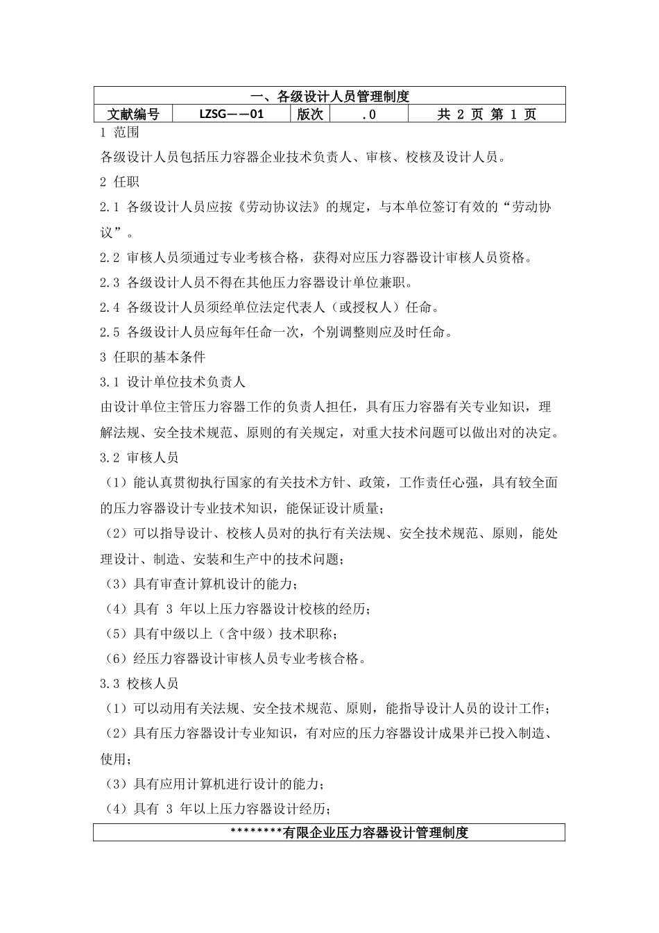 2025年C2压力容器设计管理制度全套_第3页