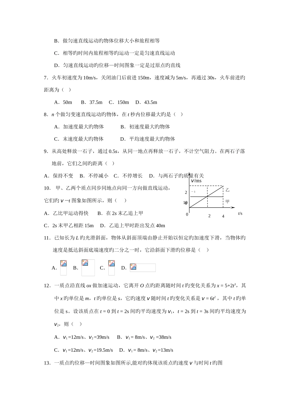 2025年陕西省学业水平考试物理模拟试题_第2页