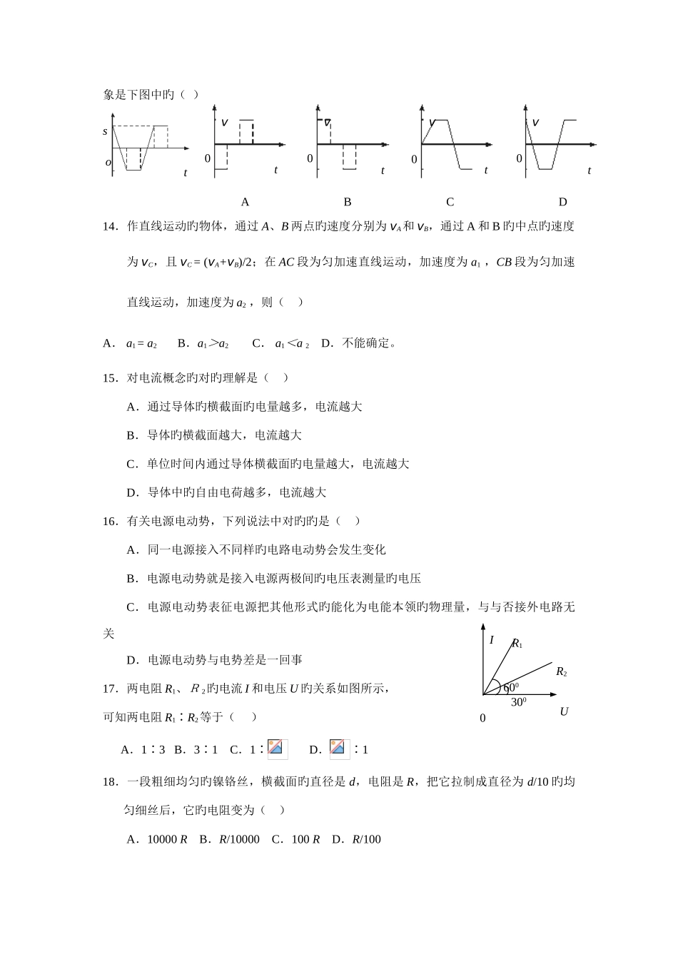 2025年陕西省学业水平考试物理模拟试题_第3页
