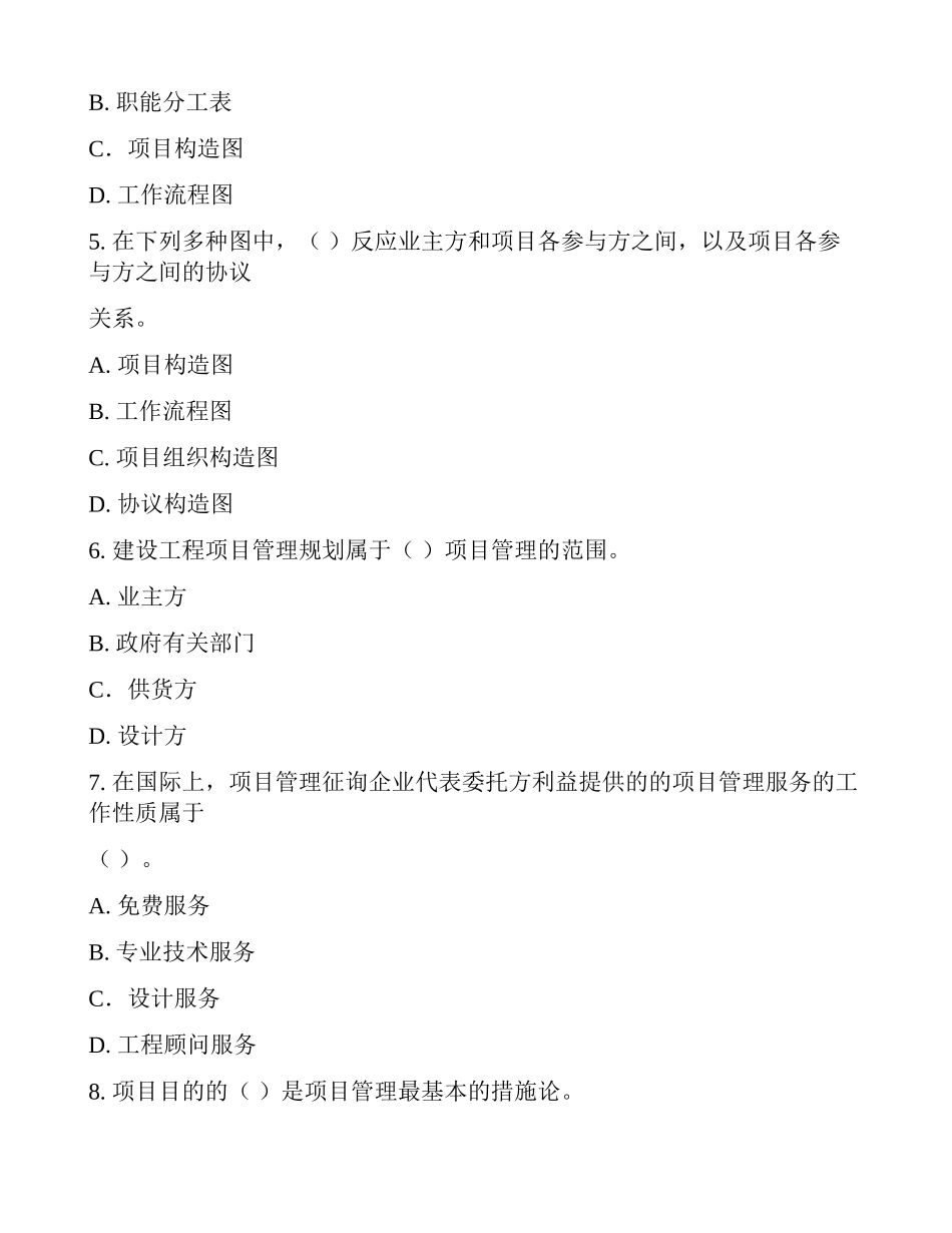 2025年一级建造师项目管理模拟试题一及答案复习课程_第2页