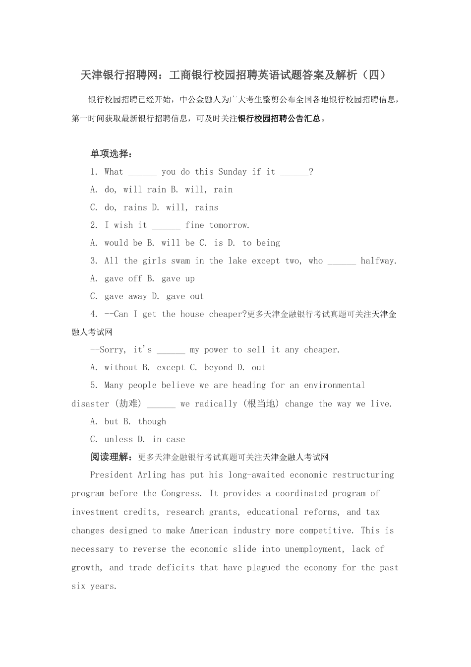 2025年天津银行招聘网工商银行校园招聘英语试题答案及解析_第1页
