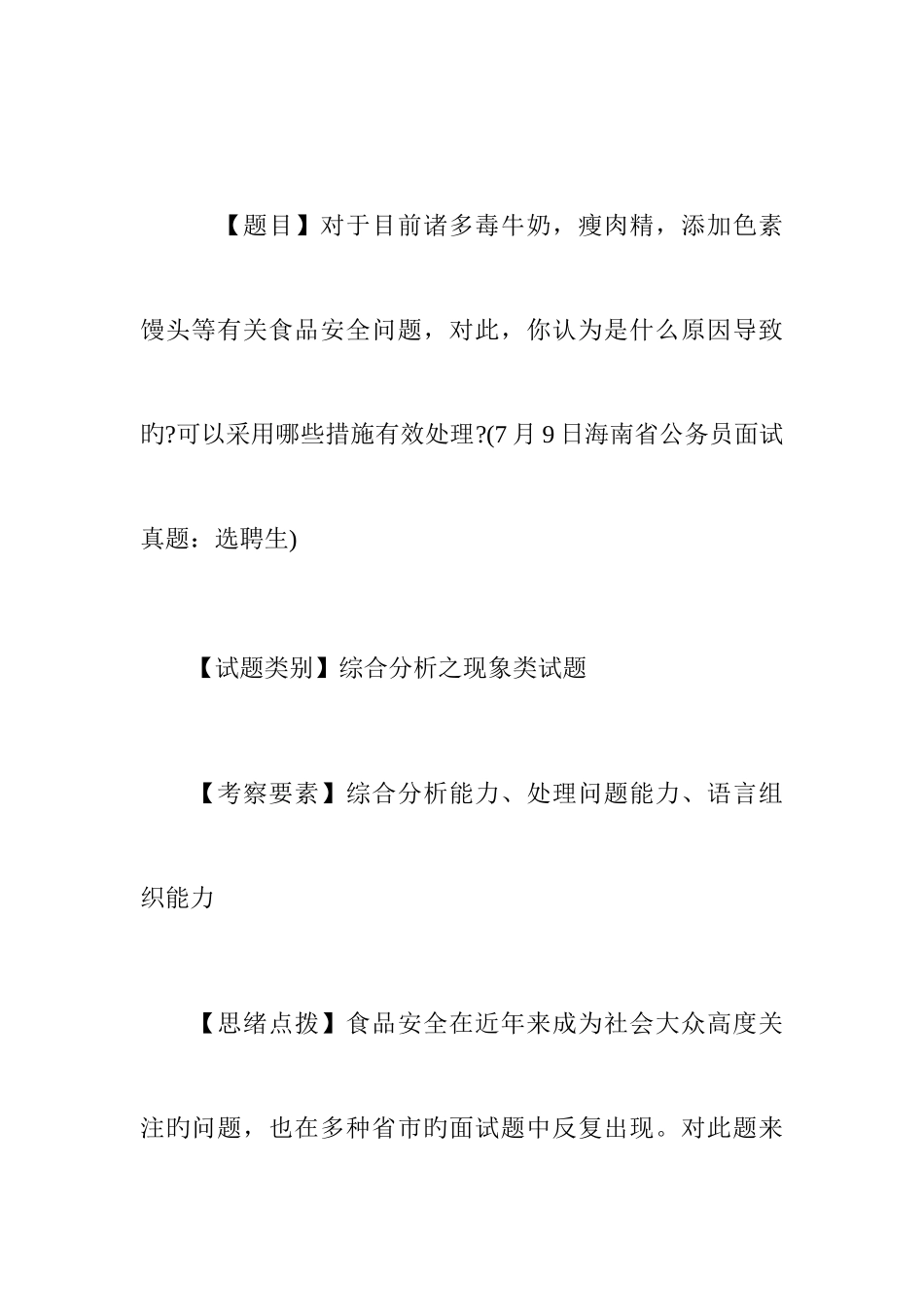 2025年面试之周三题目及答案解析_第1页