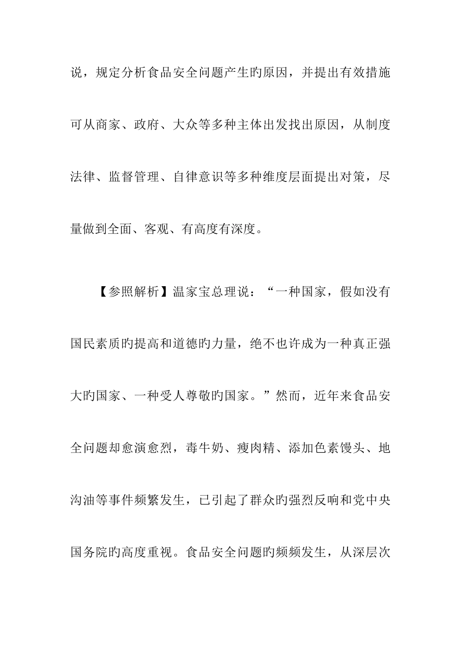 2025年面试之周三题目及答案解析_第2页