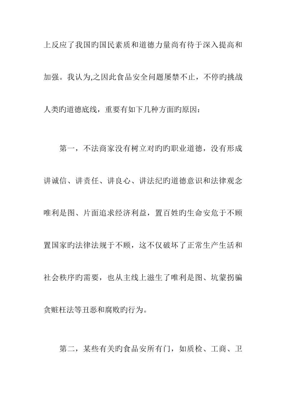 2025年面试之周三题目及答案解析_第3页