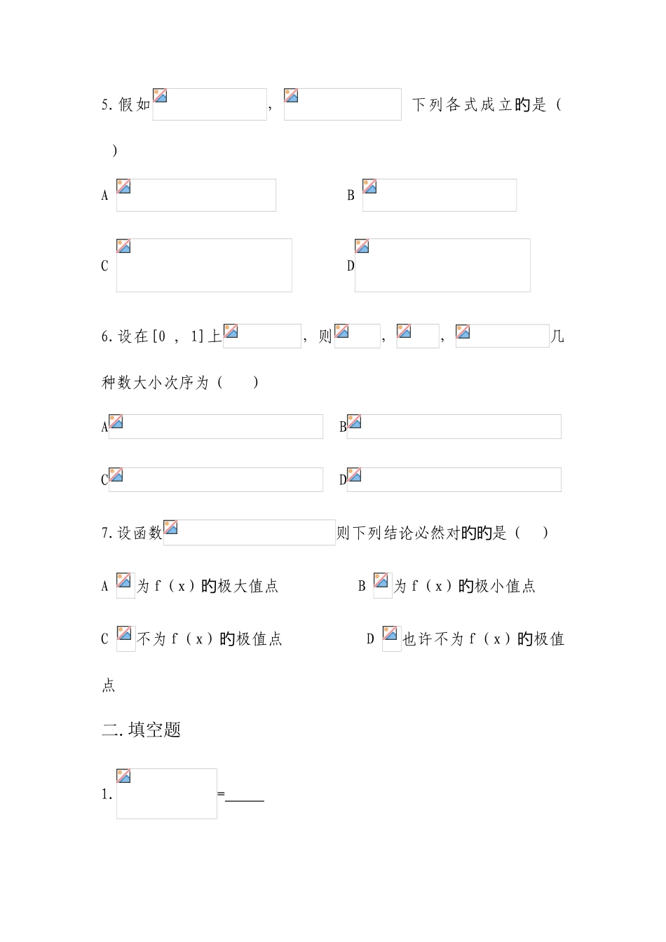 2025年高等数学八套题黑龙江专升本考试专用_第2页